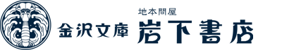 地本問屋 岩下書店